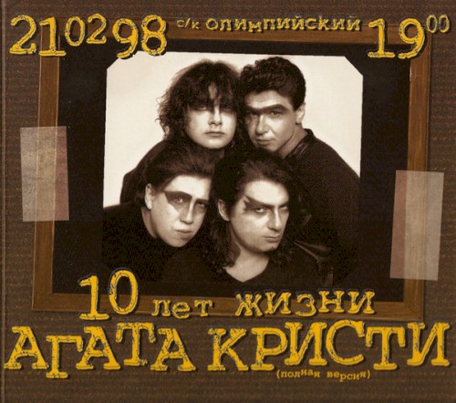 10 лет жизни (полная версия)
