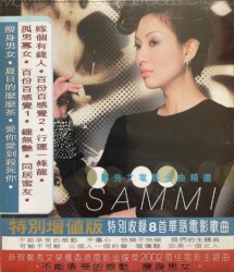 鄭秀文電影金曲精選 - 特別增值版