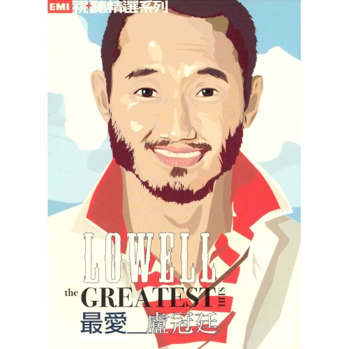 EMI視聽精選系列：最愛盧冠廷