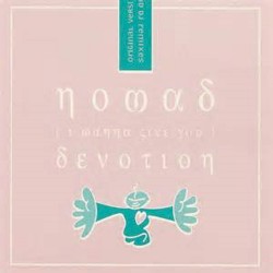 (I Wanna Give You) Devotion: The Remixes