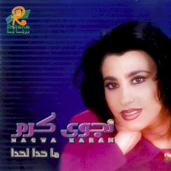 ما حدا لحدا