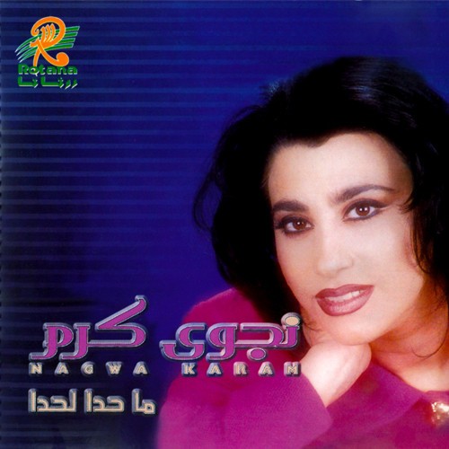 ما حدا لحدا