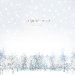 The street where our winter is (GyeongseoYeji x Jeon Gunho)