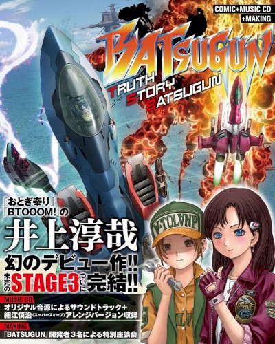 BATSUGUN ORIGINAL SOUNDTRACK + ALL BOSS MEDLAY