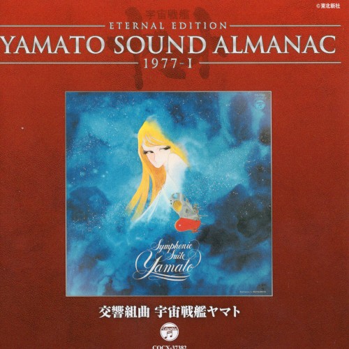 Starblazers Sound Almanac 1977, Vol. 1: Symphony Starblazers (Eternal Edition)