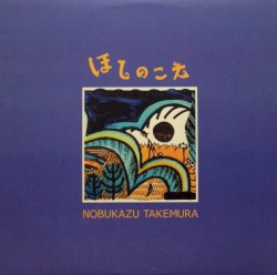 Hoshi no Koe