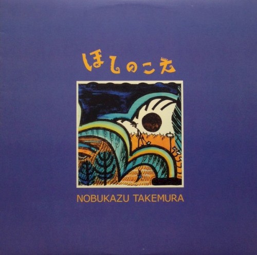 Hoshi no Koe