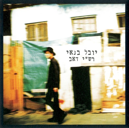 רש״י דאב