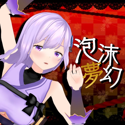 Utakata Mugen