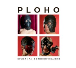 Культура доминирования / Ренессанс