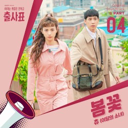 INTO THE RING (Original Television Soundtrack) Pt. 4