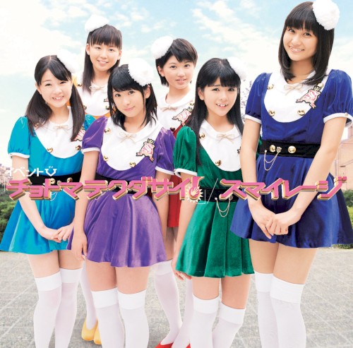 イベントV「チョトマテクダサイ!」