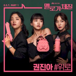 Be Melodramatic, Pt. 1 (Original Television Soundtrack)