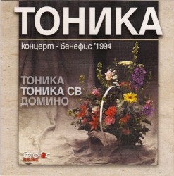 Концерт - бенефис '1994