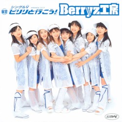 シングルV「ピリリと行こう!」
