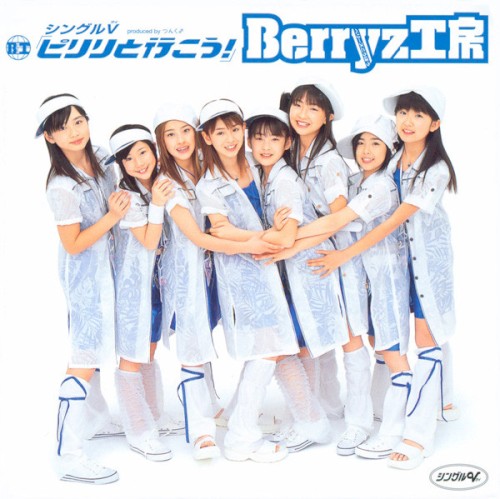 シングルV「ピリリと行こう!」