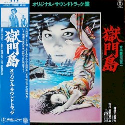 獄門島・完全盤