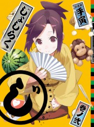 じょしらく 2