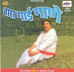 वारा गाई गाणे