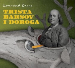 Trista Baksov i Doroga