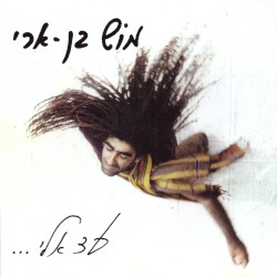 עד אלי