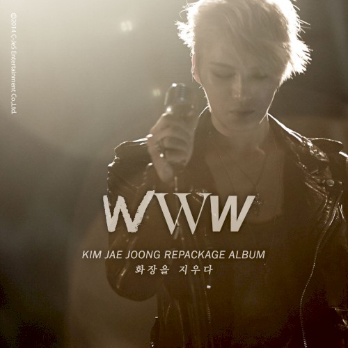 WWW 화장을 지우다