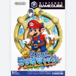スーパーマリオサンシャイン