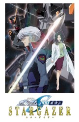 「機動戦士ガンダムSEED C.E.73 STARGAZER」主題歌 STARGAZER~星の扉