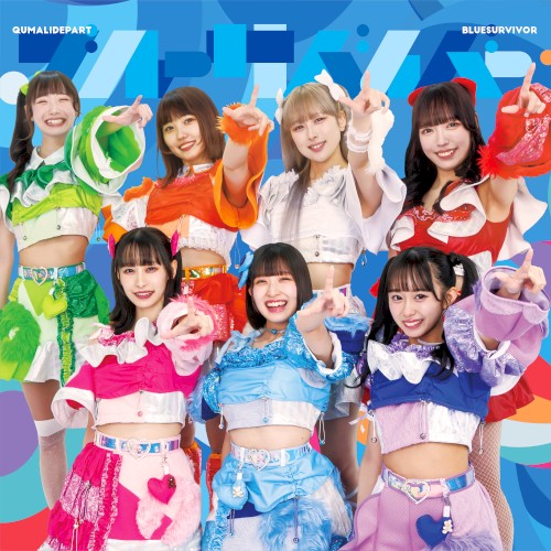 ブルーサバイバー (maxi Ver.)