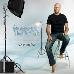 Kol Ma Sh’ani