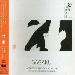 日本の伝統音楽／雅楽〜平安のオーケストラ