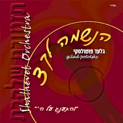 Veisanag Al Hashem