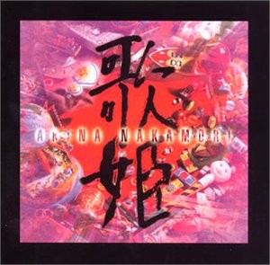 歌姫〈スペシャル・エディション〉
