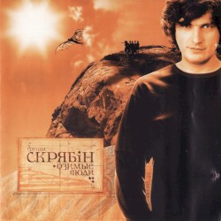 Озимые Люди