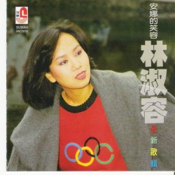 Quan Xin Ge Ji An Na De Xiao Rong