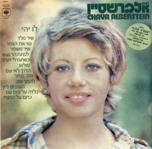 לו יהי