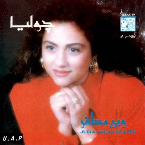 وين مسافر = Wein Msafer