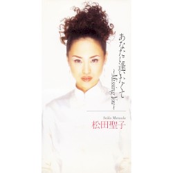 あなたに逢いたくて〜Missing You〜