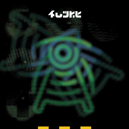 I WANNA BE - Justin Robertson - Five Green Moons DUB