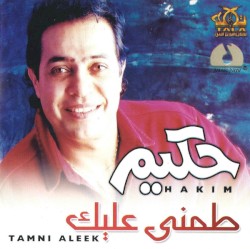 طمني عليك