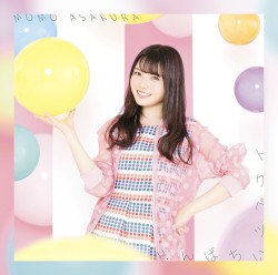 トクベツいちばん!! (TV size)