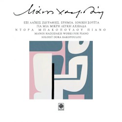 Erga Gia Piano Me Tin Ntora Mpakopoulou