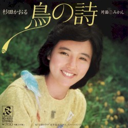 Tori No Uta
