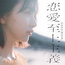 Renaishijousyugi