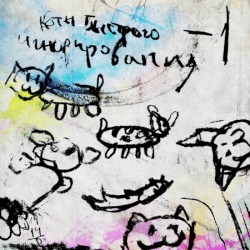 Коты быстрого игнорирования [Remastered]