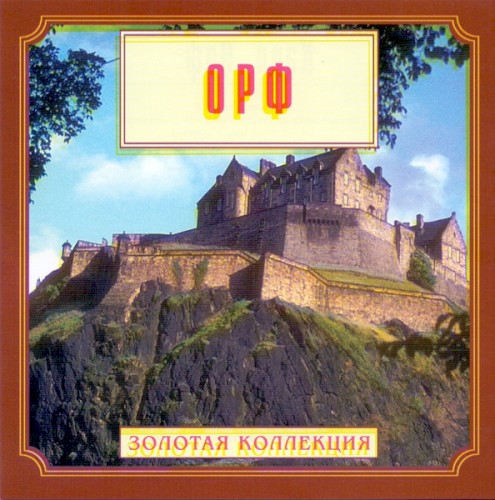 Кармина Бурана