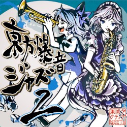 東方爆音ジャズ２Rebuild