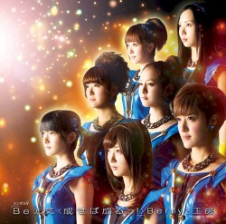 シングルV「Be 元気<成せば成るっ!>」