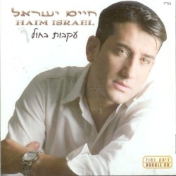 Ikvot Bachol