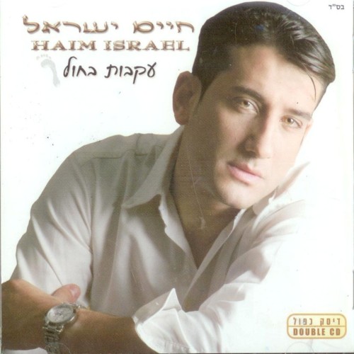 Ikvot Bachol